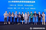 重磅！同欣榮獲《2023年度領(lǐng)先體育場館服務(wù)品牌》大獎！