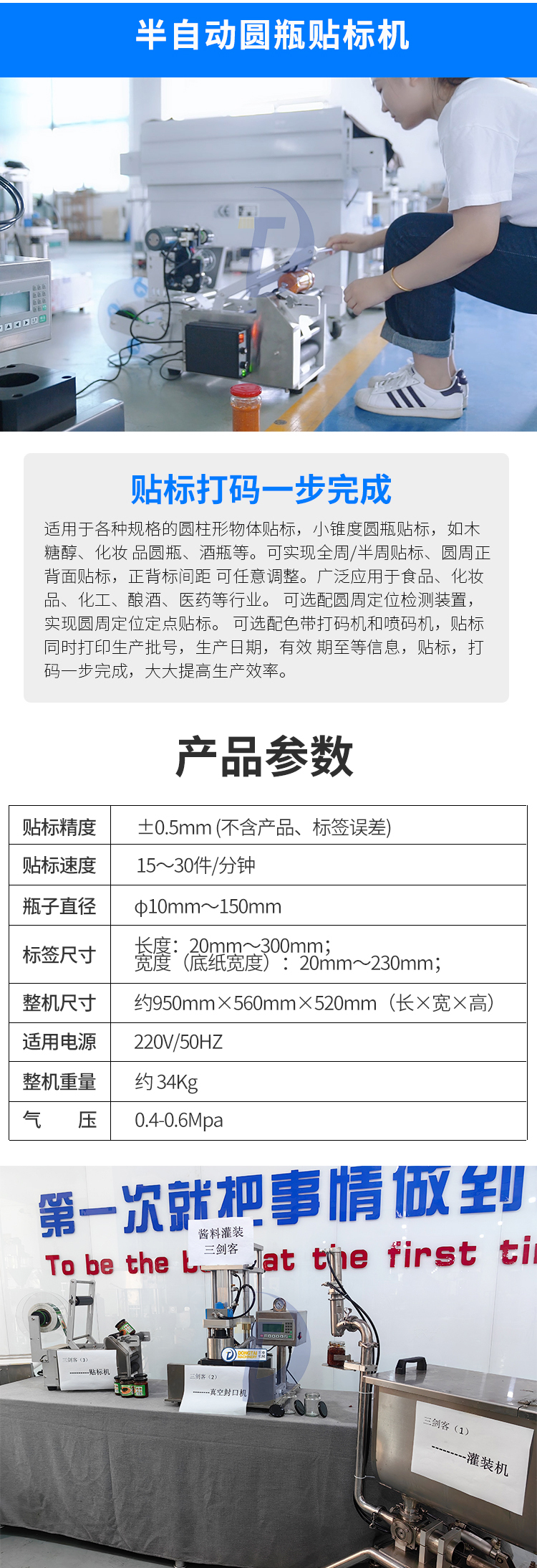 小型辣椒醬灌裝線